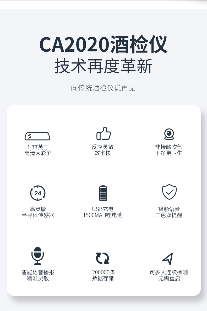 路安卫士CA2020 酒精检测仪测试仪半导体传感器酒驾测酒仪器