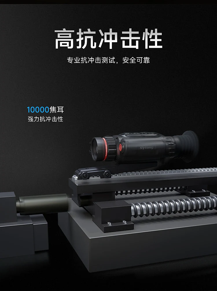 视宇通SYTONG LM02-19/LM02-25热成像瞄准镜256x192探测器